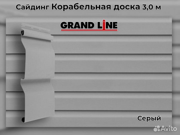 Сайдинг Grand Line