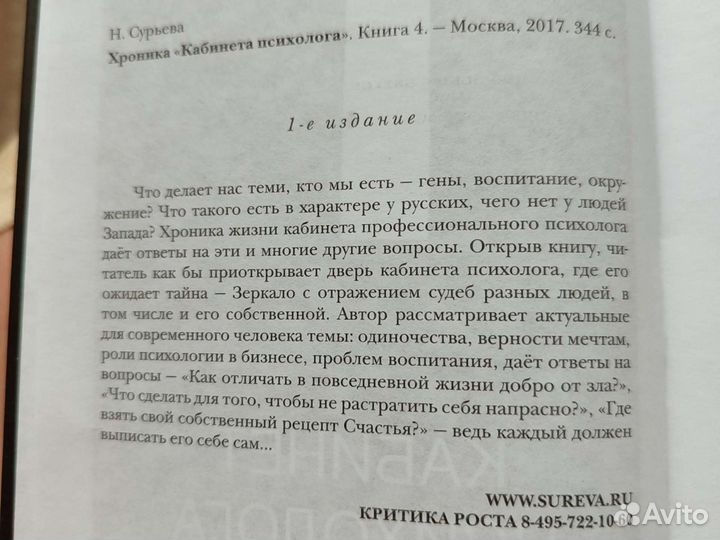 Кабинет психолога. Сурьева. Книга