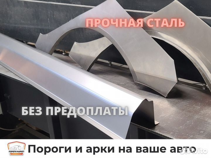 Арки ремонтные на авто
