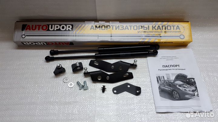 Упоры капота Kia Cerato / Ceed / Sportage и др