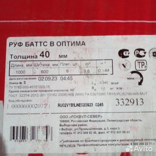 Продам руф баттс