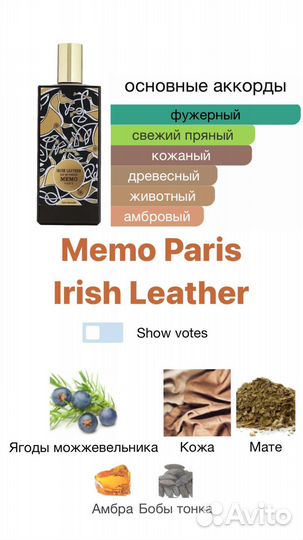 Memo Paris Irish Leather (Ирландская кожа)
