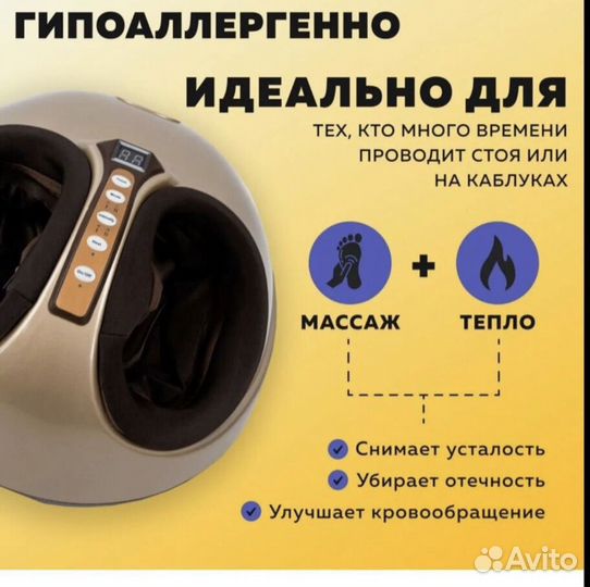 Массажер для ног электрический