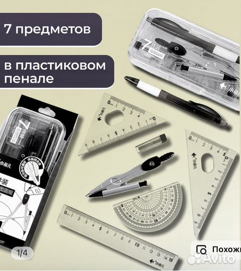 Набор для черчения