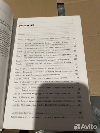 Ковалев Финансовый менеджмент