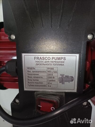 Насос для перекачки дизеля frasco FP-900 (220 В)