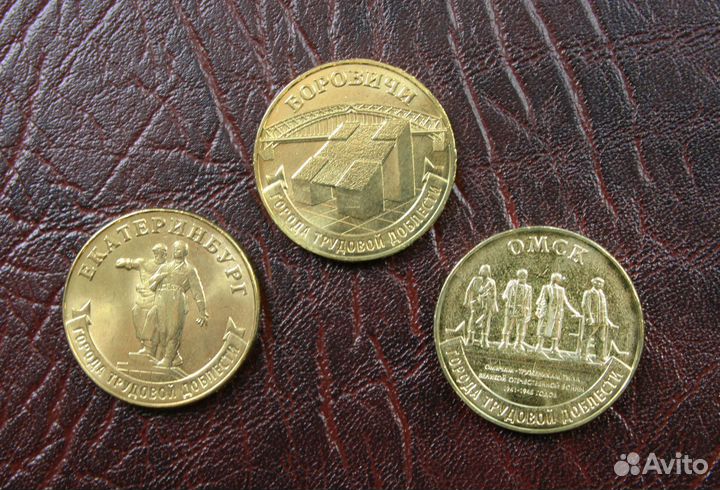 Монеты города трудовой доблести