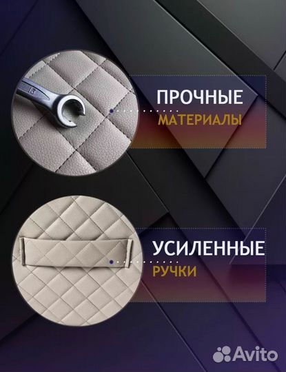 Органайзер в багажник Акура 50см бежевый