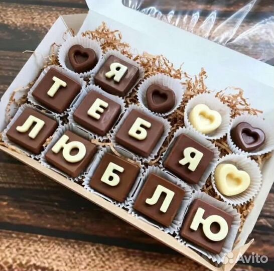 Шоколадные буквы