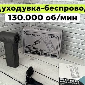 Воздуходувка портативная