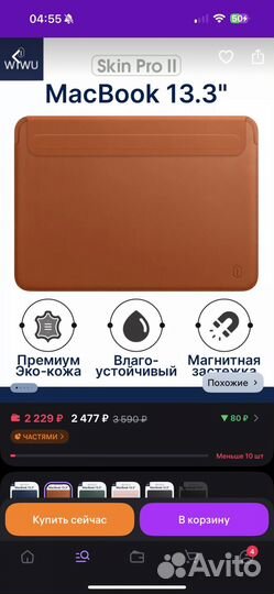 Чехол для macbook 13 дюймов