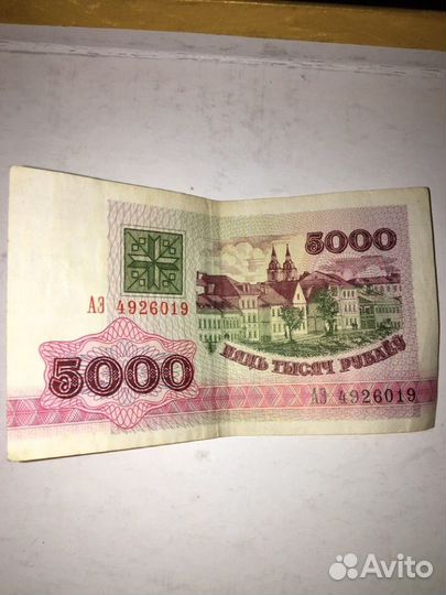 Пять тысяч рублей беларусь