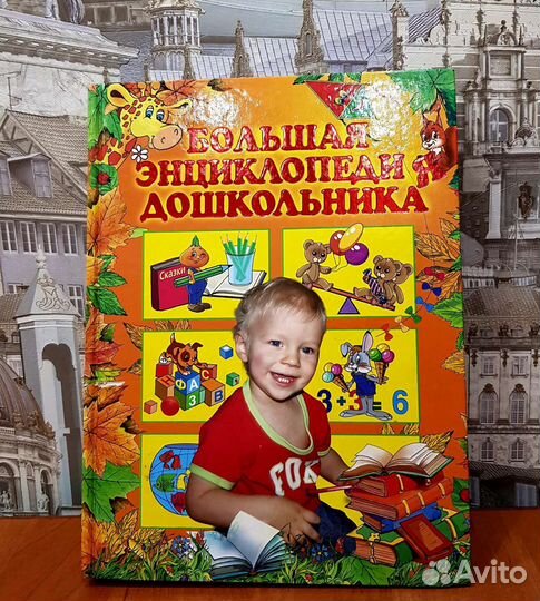 Книга для детей “Большая энциклопедия дошкольника