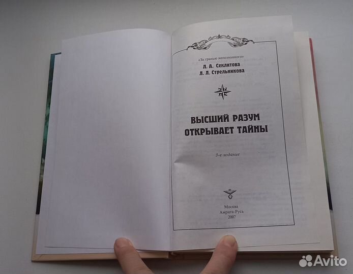 Высший разум открывает тайны