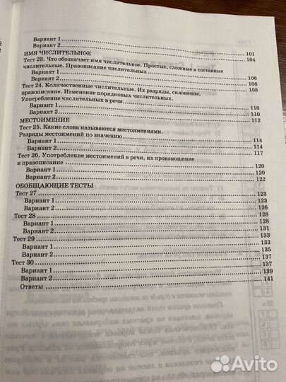 ВПР по русскому языку, тесты