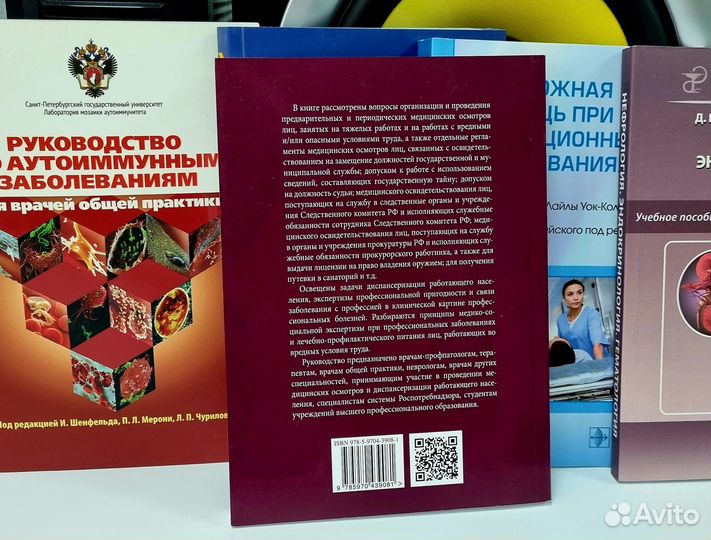 Медицинские осмотры. Руководство для врачей
