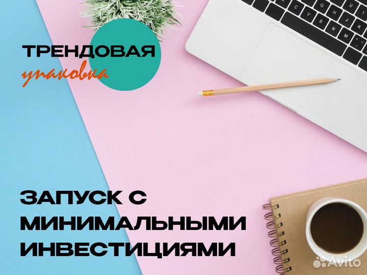 Инвестируйте в будущее: Трендовая Упаковка