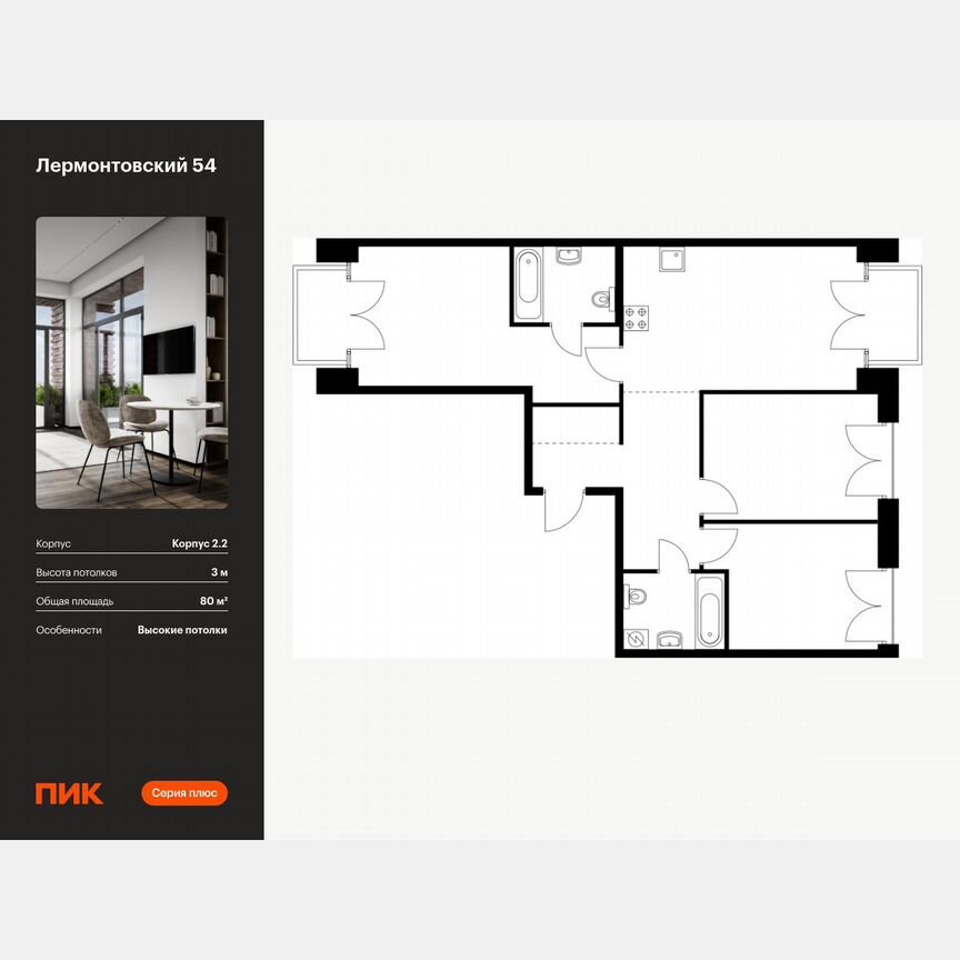 3-к. квартира, 80 м², 7/9 эт.