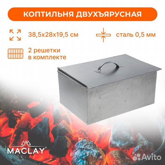 Коптильня двухъярусная, р. 385 х 280 х 195 мм