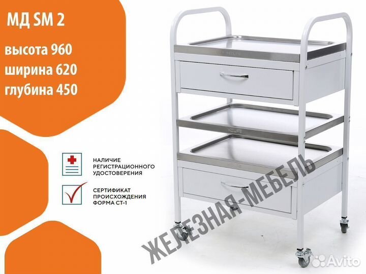 Медицинский манипуляционный столик мд SM 2