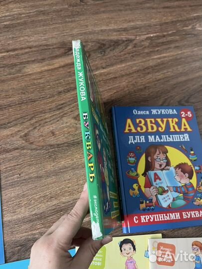 Развивающие пособия, букварь Жукова