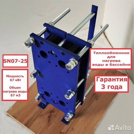 Теплообменник SN07-25 для бассейна 67 м3, 67кВт