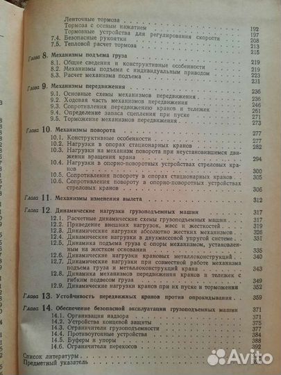 Грузоподъемные машины