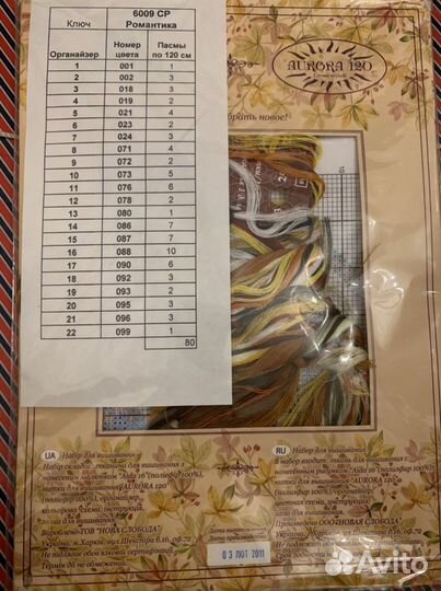 Набор для вышивания