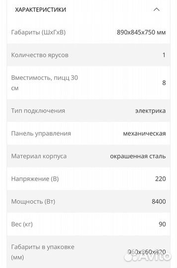 Печ для пиццы