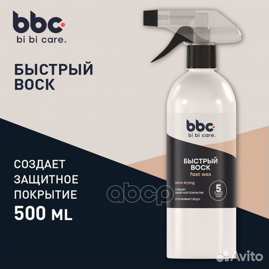 Быстрый воск, 500 мл 4036 BiBiCare