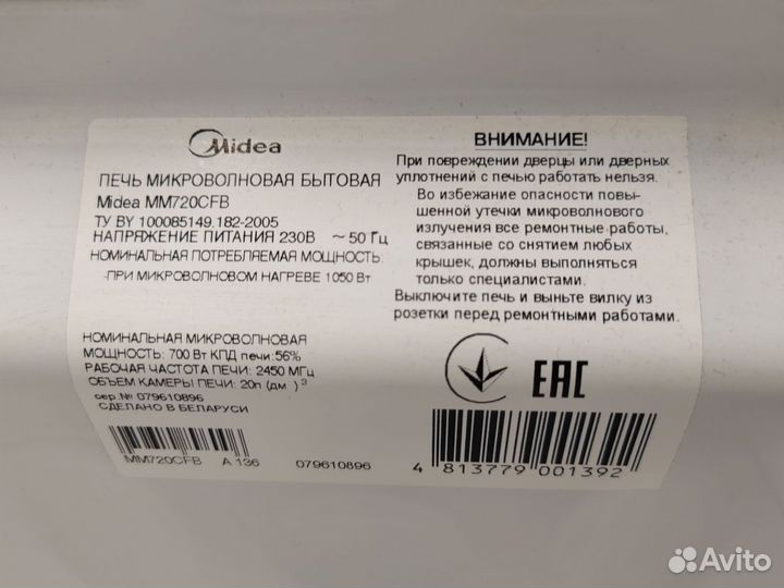 Микроволновая печь Midea