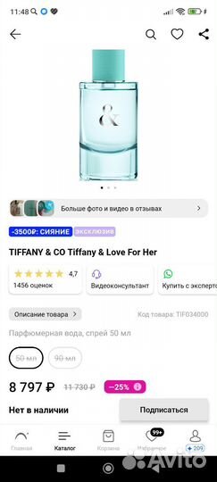 Парфюм женский. Tiffany &Go ориг. Летуаль