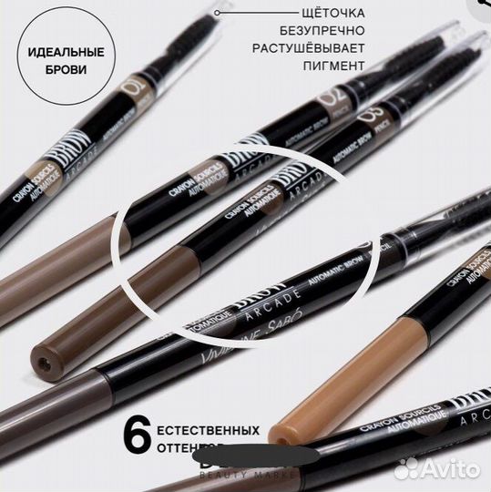 Новый Vivienne sabo и Divage - карандаш для бровей