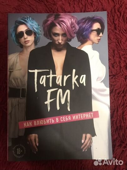Книга Тatarka FM
