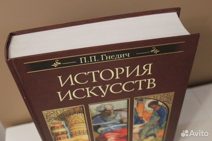 Книга П.П. Гнедич 