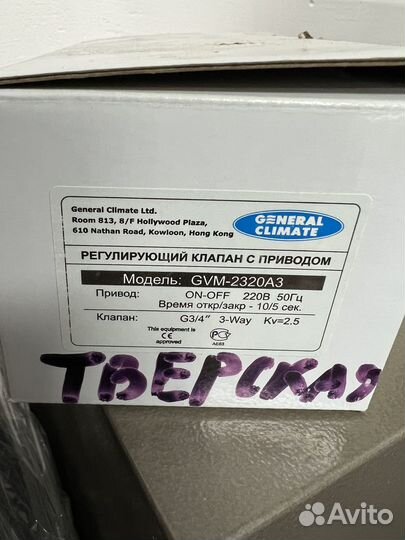 General Climate GVM-2320A3 трехходовой клапан