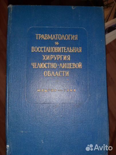 Старинные книги по медицине СССР и др