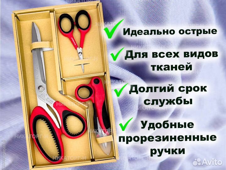Ножницы - портновский набор. Есть опт