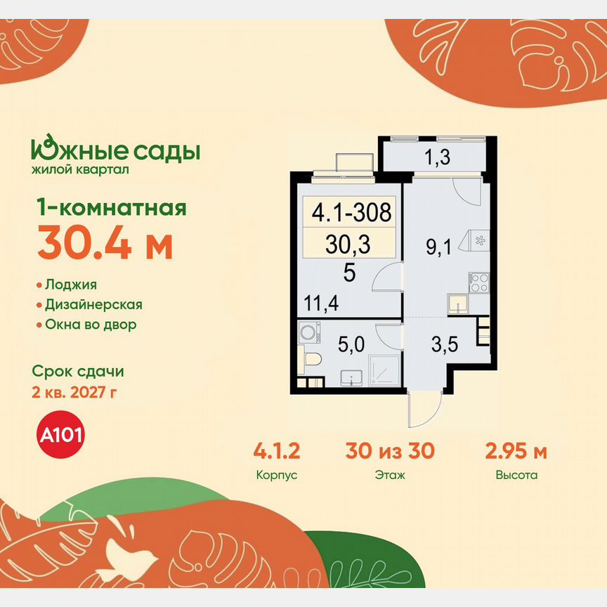 1-к. квартира, 30,4 м², 30/30 эт.