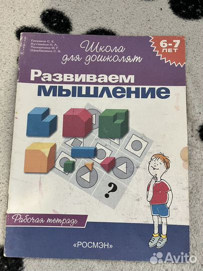 Рабочие тетради по подготовке к школе