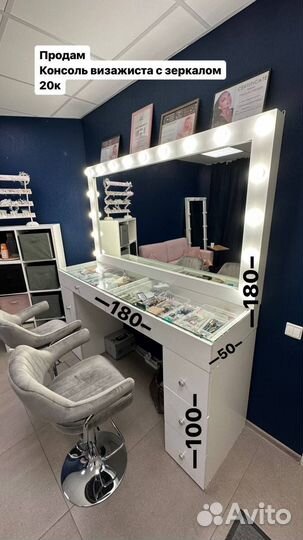 Консоль визажиста, туалетный столик