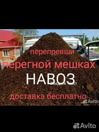 Навоз перегной чернозём в мешках