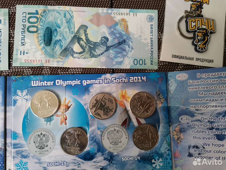 Альбом с монетами Сочи 2014 купюры