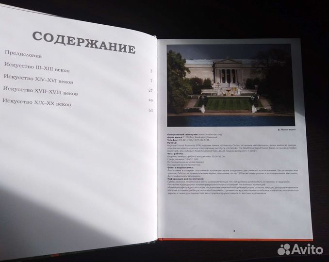 Великие музеи мира: Кливлендкий, Египетский