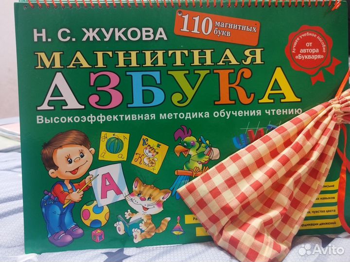Магнитная азбука Жуковой
