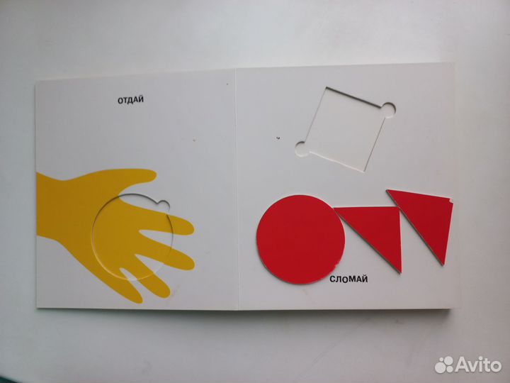 Книга Открой и закрой