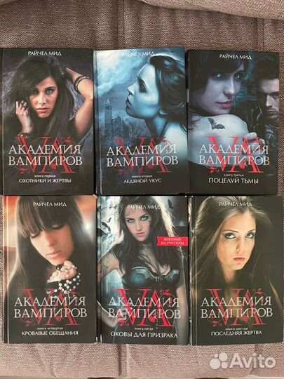 Академия вампиров. Книги. Рейчел Мид