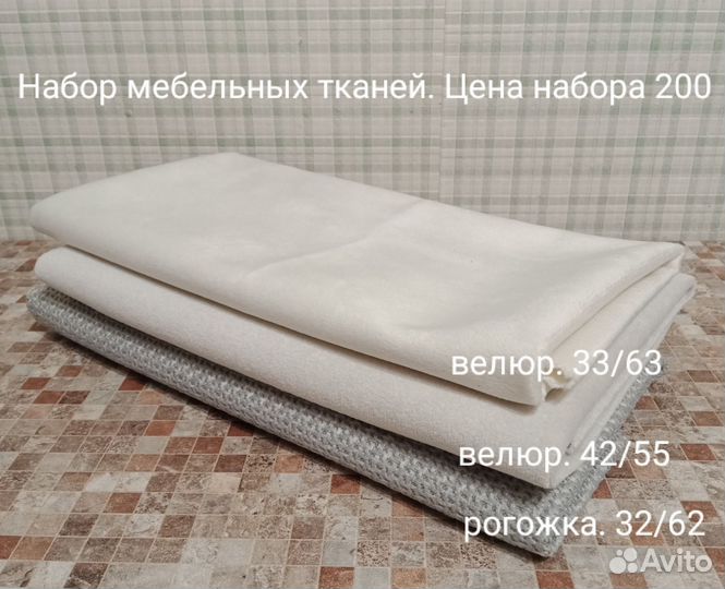 Ткань для рукоделия