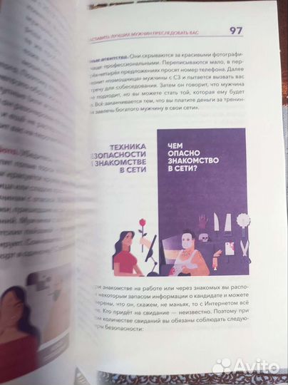 Мила Левчук Как познакомиться с достойным мужчино