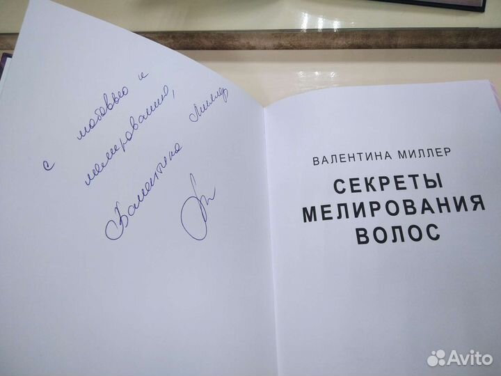 Библия парикмахера